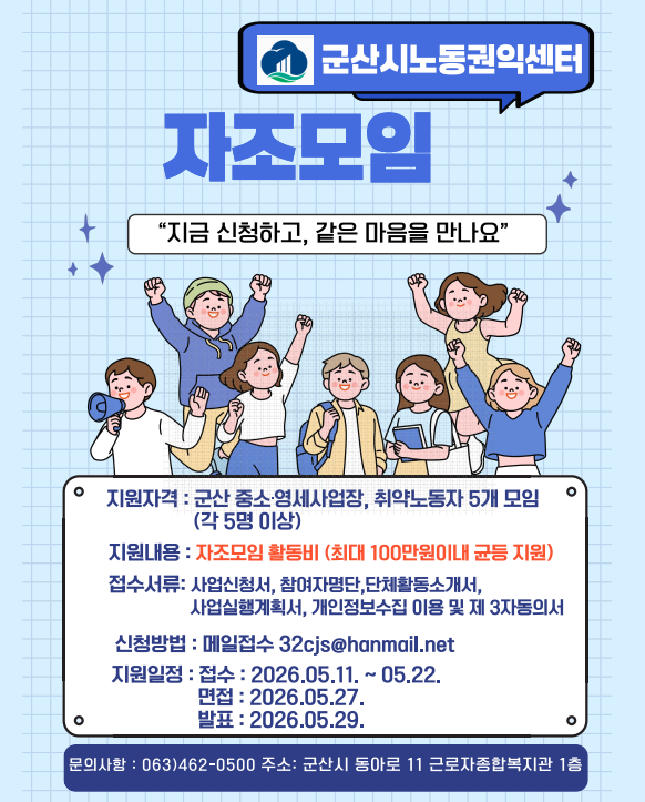 2026년 중소‧영세사업장 취약노동자 자조모임 지원사업